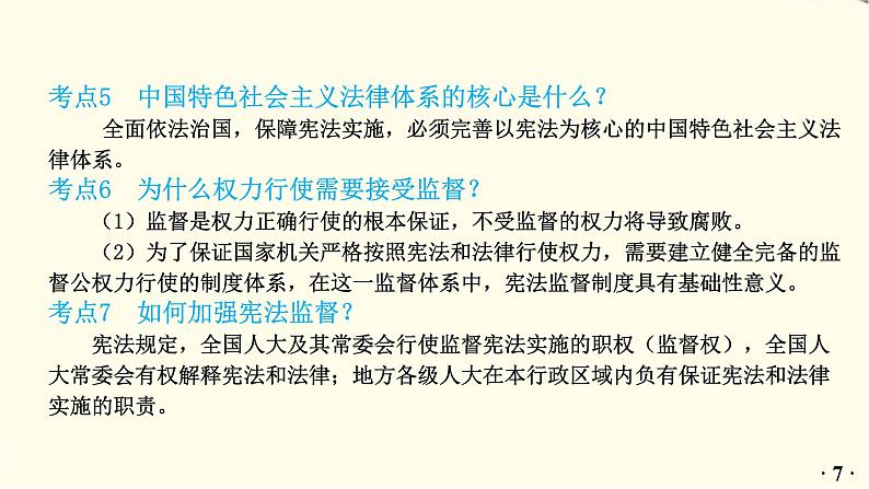 中考道德与法治总复习八年级下册第一单元-第二课PPT课件第8页