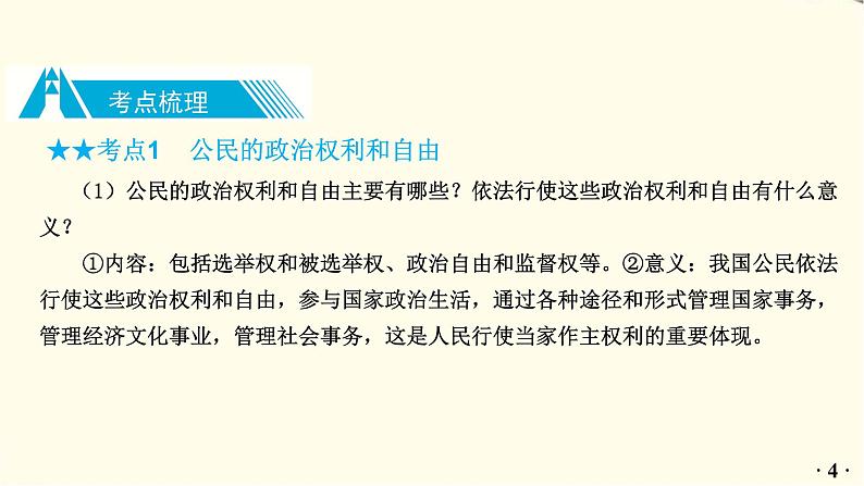 中考道德与法治总复习八年级下册第二单元-第三课PPT课件第5页