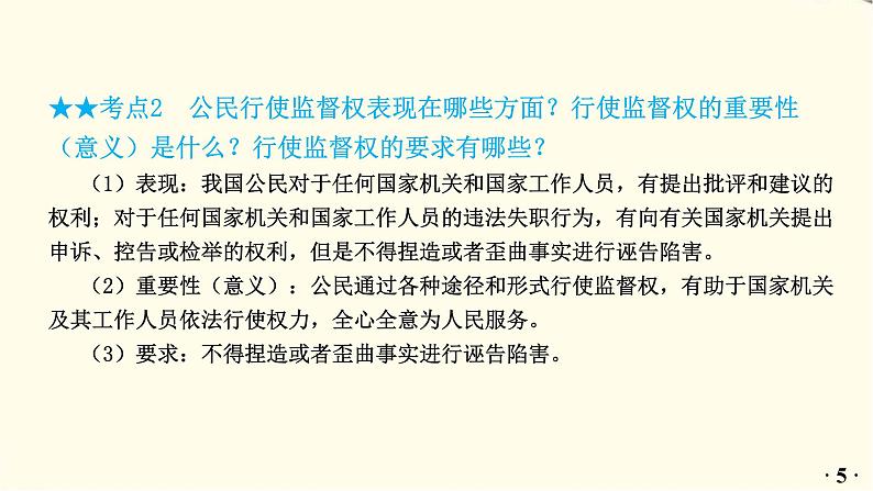 中考道德与法治总复习八年级下册第二单元-第三课PPT课件第6页