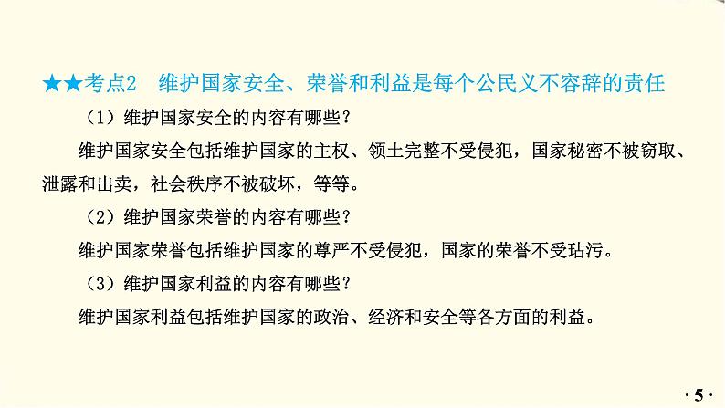 中考道德与法治总复习八年级下册第二单元-第四课PPT课件第6页