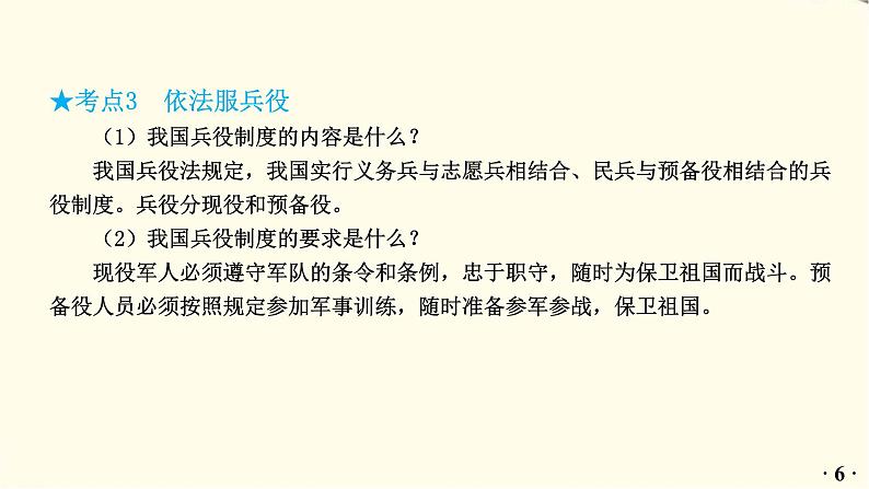 中考道德与法治总复习八年级下册第二单元-第四课PPT课件第7页