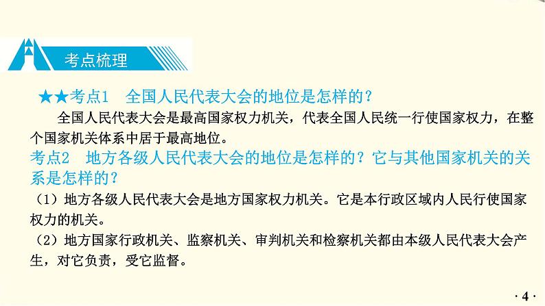 中考道德与法治总复习八年级下册第三单元-第六课PPT课件第5页