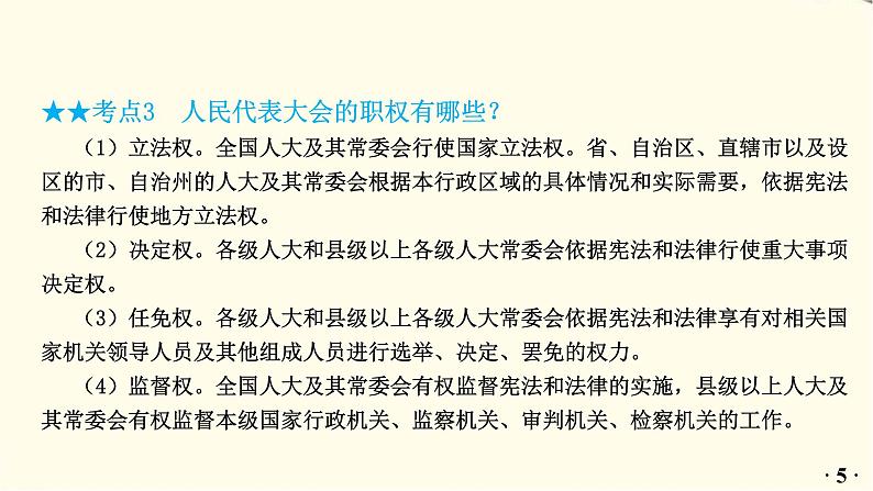 中考道德与法治总复习八年级下册第三单元-第六课PPT课件第6页