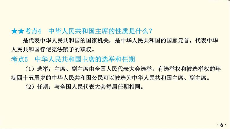 中考道德与法治总复习八年级下册第三单元-第六课PPT课件第7页