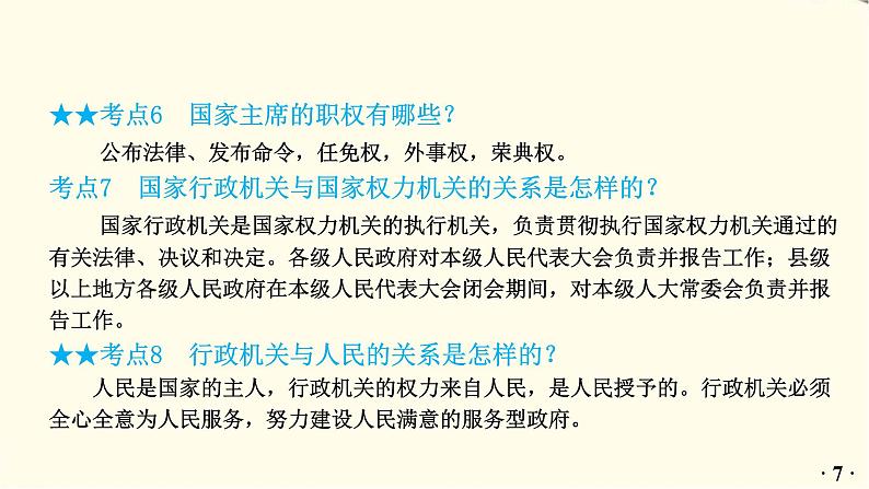 中考道德与法治总复习八年级下册第三单元-第六课PPT课件第8页