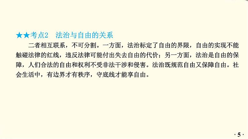 中考道德与法治总复习八年级下册第四单元-第七课PPT课件06