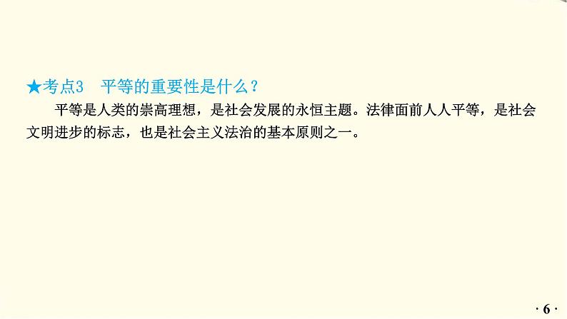 中考道德与法治总复习八年级下册第四单元-第七课PPT课件07