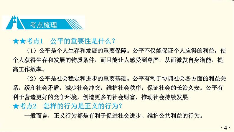 中考道德与法治总复习八年级下册第四单元-第八课PPT课件第5页