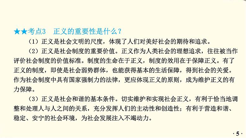 中考道德与法治总复习八年级下册第四单元-第八课PPT课件第6页