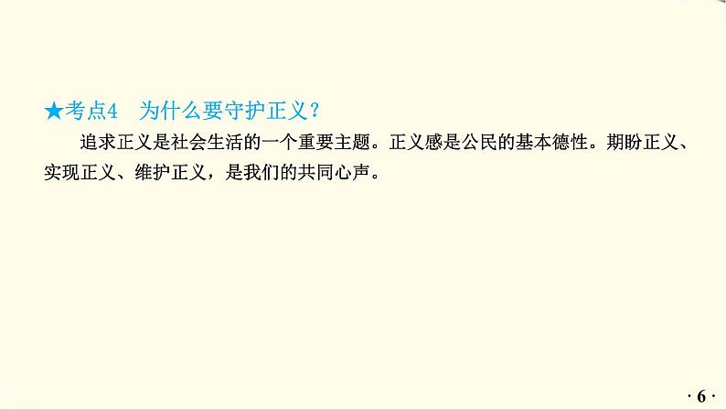 中考道德与法治总复习八年级下册第四单元-第八课PPT课件第7页