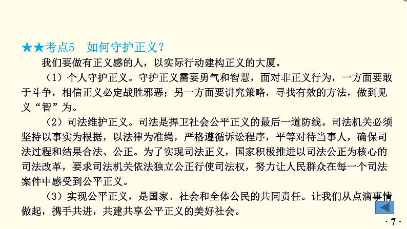 中考道德与法治总复习八年级下册第四单元-第八课PPT课件第8页