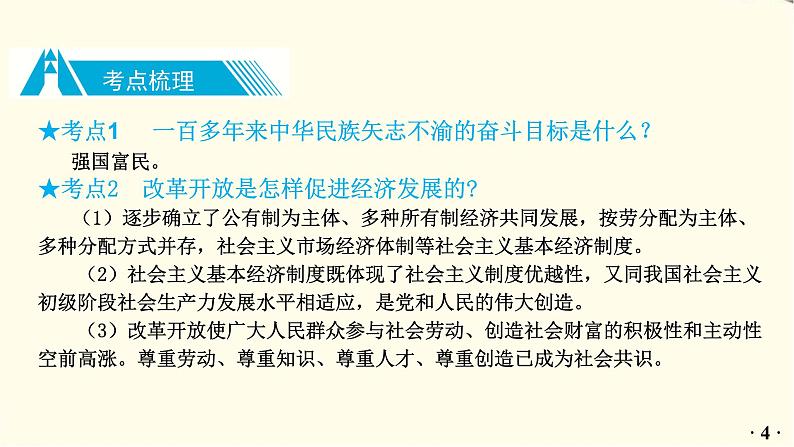 中考道德与法治总复习九年级上册第一单元-第一课PPT课件05