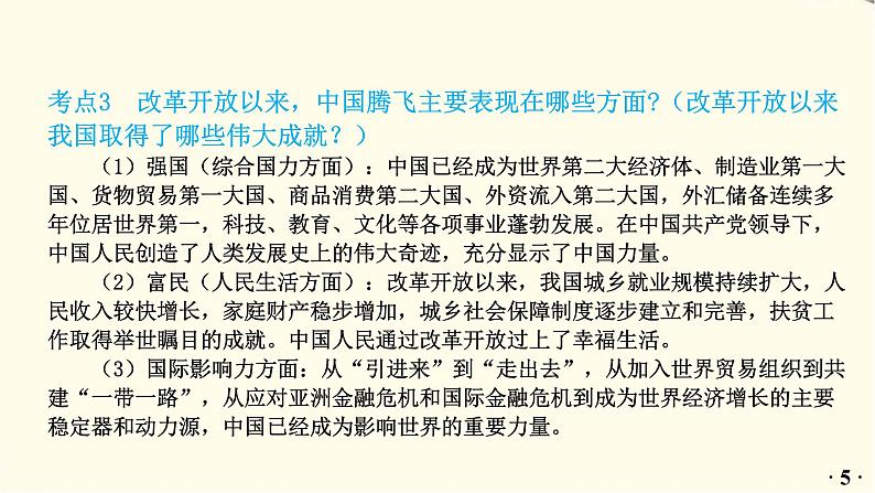 中考道德与法治总复习九年级上册第一单元-第一课PPT课件06