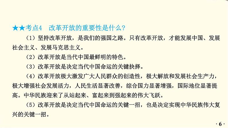 中考道德与法治总复习九年级上册第一单元-第一课PPT课件07