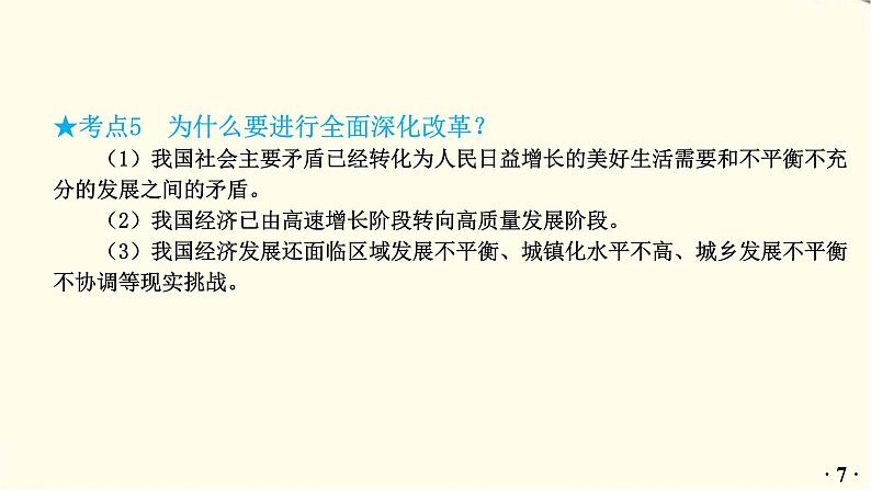 中考道德与法治总复习九年级上册第一单元-第一课PPT课件08