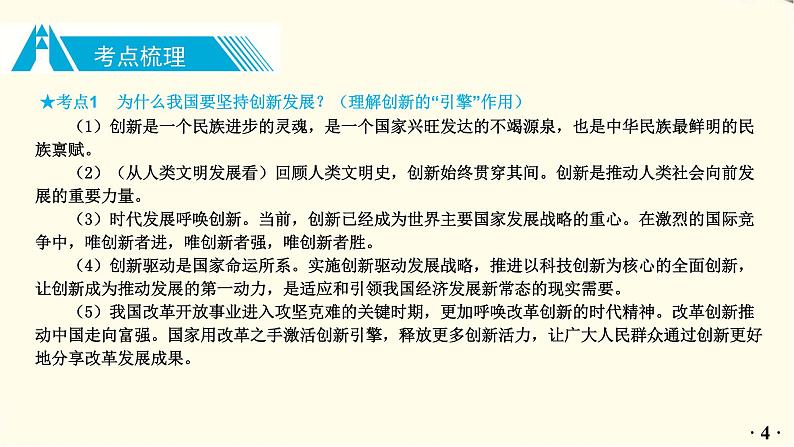 中考道德与法治总复习九年级上册第一单元-第二课PPT课件第5页