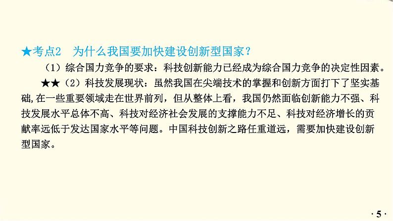 中考道德与法治总复习九年级上册第一单元-第二课PPT课件第6页