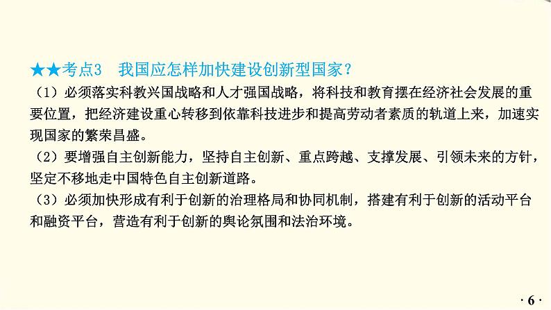 中考道德与法治总复习九年级上册第一单元-第二课PPT课件第7页