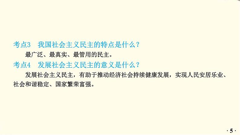 中考道德与法治总复习九年级上册第二单元-第三课PPT课件第6页