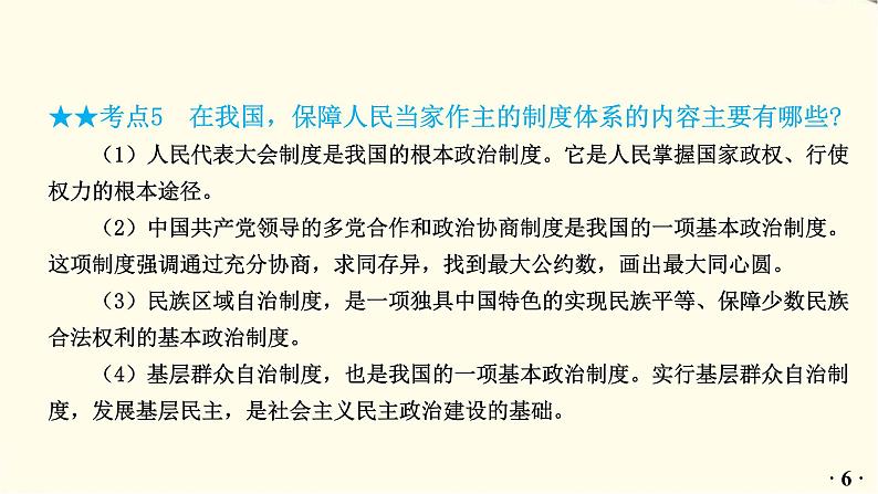 中考道德与法治总复习九年级上册第二单元-第三课PPT课件第7页