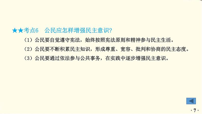 中考道德与法治总复习九年级上册第二单元-第三课PPT课件第8页