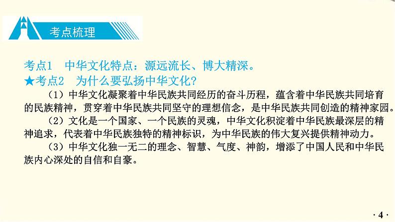 中考道德与法治总复习九年级上册第三单元-第五课PPT课件05