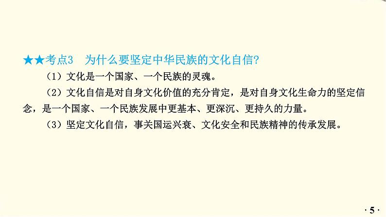 中考道德与法治总复习九年级上册第三单元-第五课PPT课件06