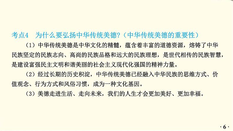 中考道德与法治总复习九年级上册第三单元-第五课PPT课件07