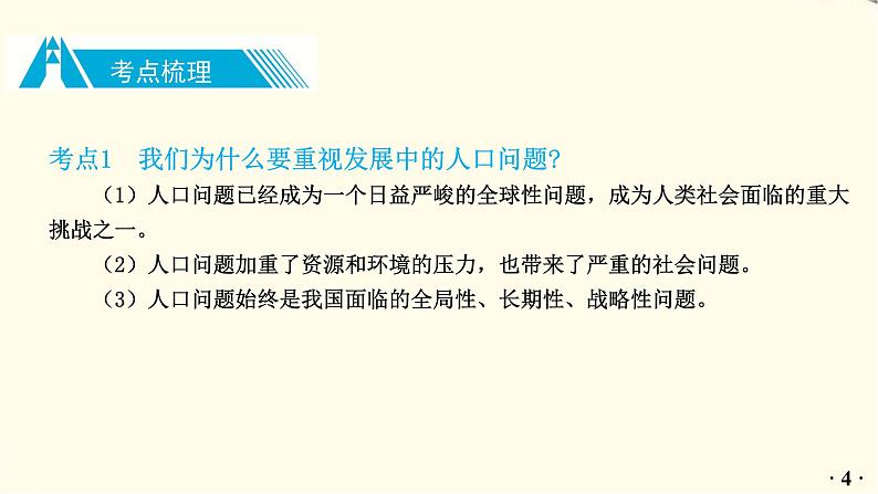 中考道德与法治总复习九年级上册第三单元-第六课PPT课件第5页