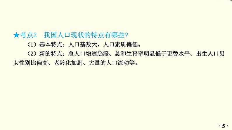 中考道德与法治总复习九年级上册第三单元-第六课PPT课件第6页