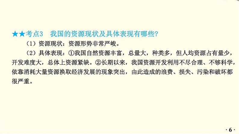 中考道德与法治总复习九年级上册第三单元-第六课PPT课件第7页