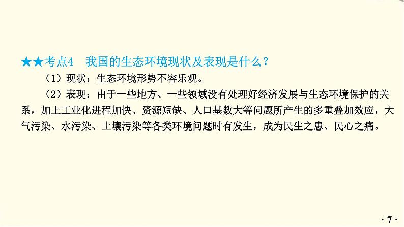 中考道德与法治总复习九年级上册第三单元-第六课PPT课件第8页