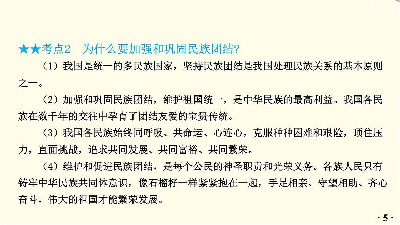 中考道德与法治总复习九年级上册第四单元-第七课PPT课件06