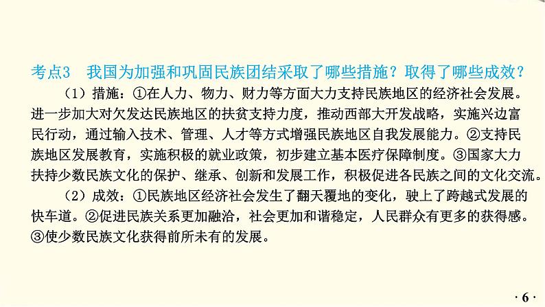 中考道德与法治总复习九年级上册第四单元-第七课PPT课件07