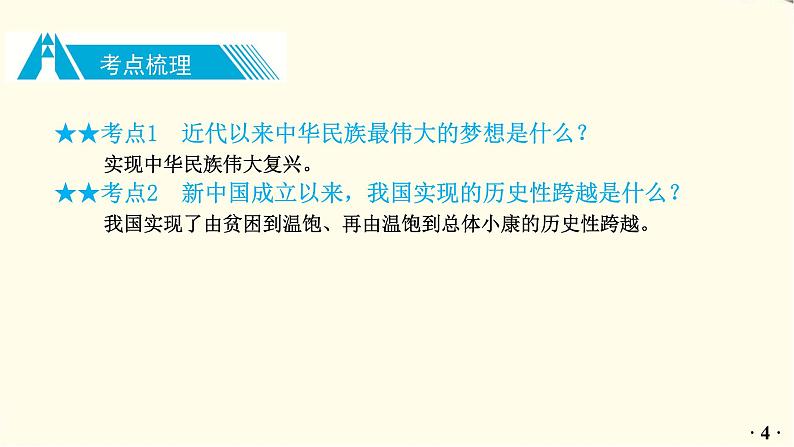 中考道德与法治总复习九年级上册第四单元-第八课PPT课件第5页