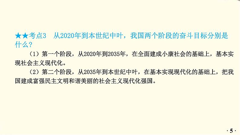 中考道德与法治总复习九年级上册第四单元-第八课PPT课件第6页