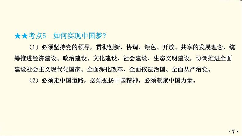 中考道德与法治总复习九年级上册第四单元-第八课PPT课件第8页