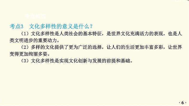 中考道德与法治总复习九年级下册第一单元-第一课PPT课件07