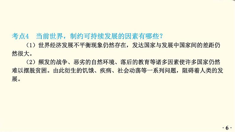 中考道德与法治总复习九年级下册第一单元-第二课PPT课件07