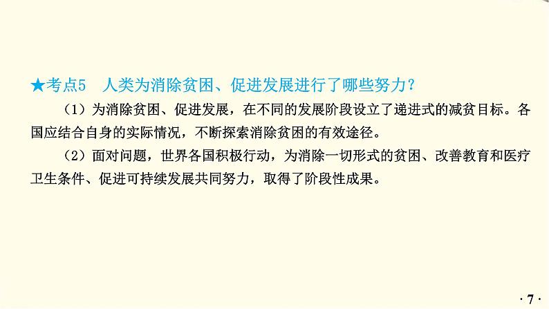 中考道德与法治总复习九年级下册第一单元-第二课PPT课件08