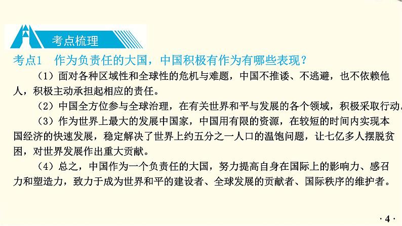 中考道德与法治总复习九年级下册第二单元-第三课PPT课件第5页