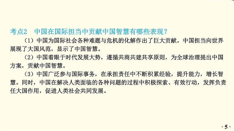 中考道德与法治总复习九年级下册第二单元-第三课PPT课件第6页