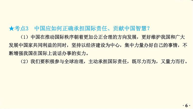 中考道德与法治总复习九年级下册第二单元-第三课PPT课件第7页