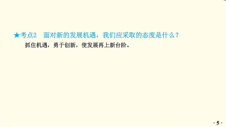 中考道德与法治总复习九年级下册第二单元-第四课PPT课件06