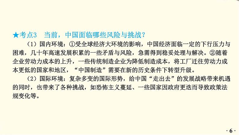 中考道德与法治总复习九年级下册第二单元-第四课PPT课件07