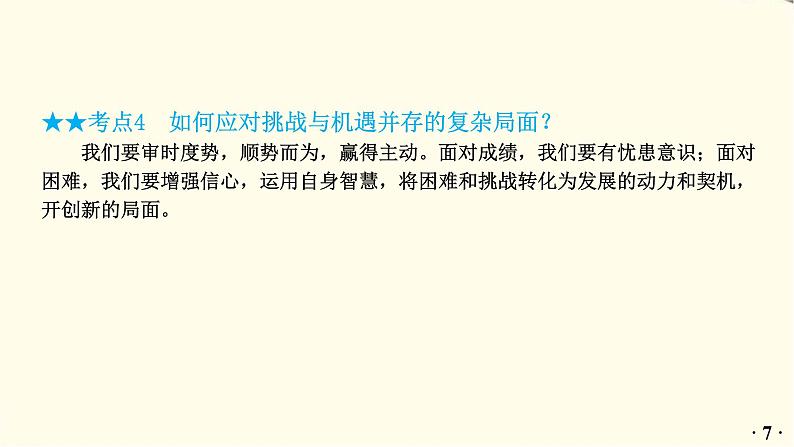 中考道德与法治总复习九年级下册第二单元-第四课PPT课件08