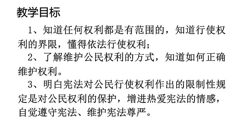 3.2依法行使权利课件-2021-2022学年部编版道德与法治八年级下册02