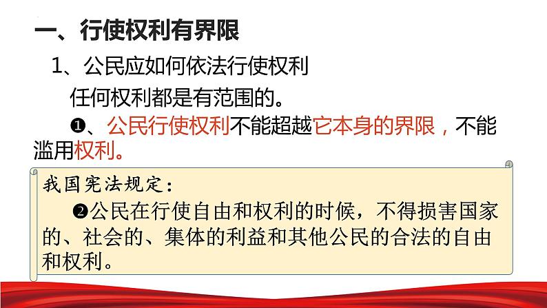 3.2依法行使权利课件-2021-2022学年部编版道德与法治八年级下册04