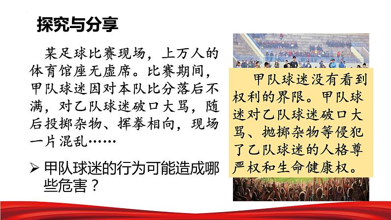 3.2依法行使权利课件-2021-2022学年部编版道德与法治八年级下册05