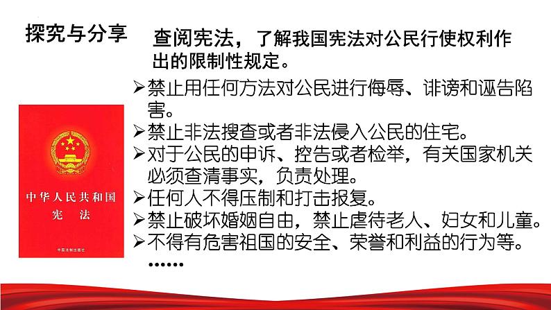 3.2依法行使权利课件-2021-2022学年部编版道德与法治八年级下册08